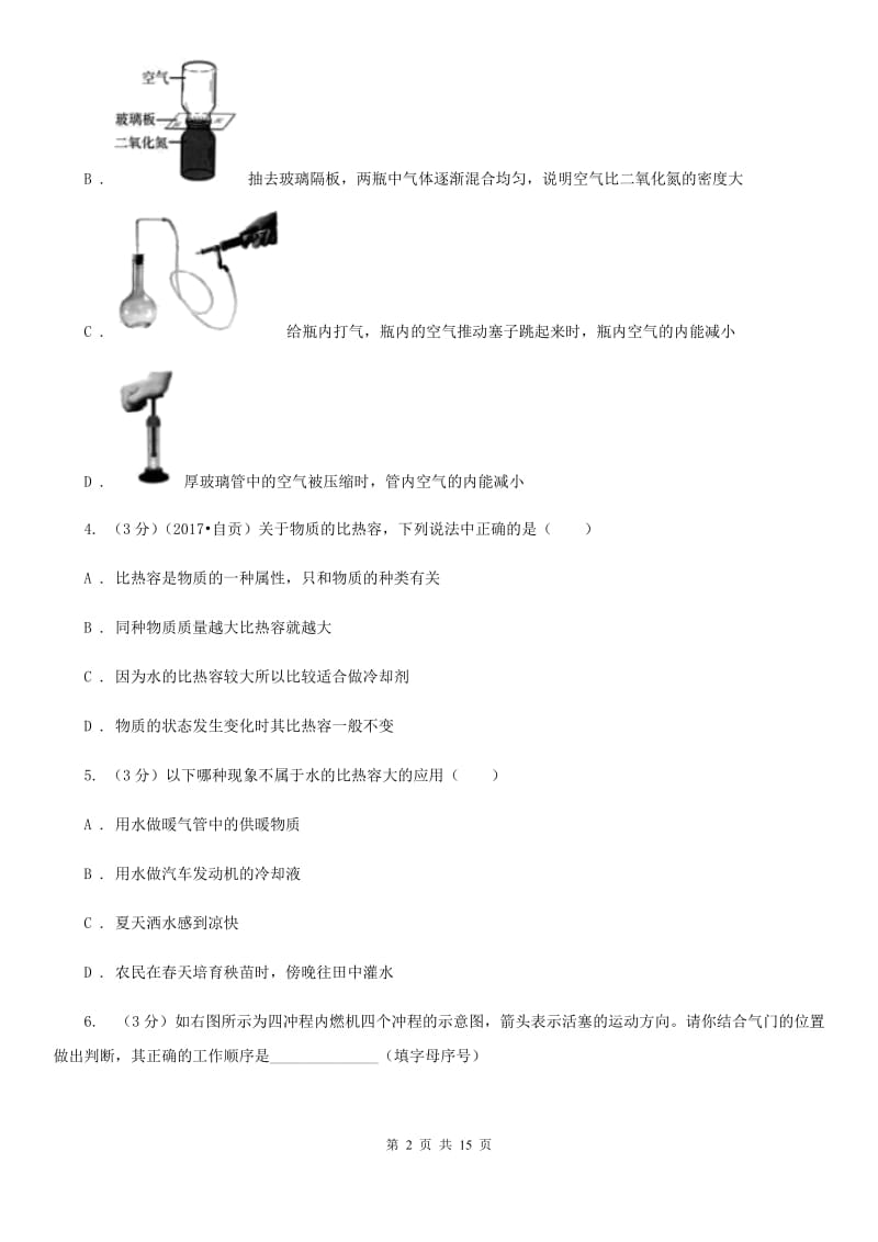 北师大版2019-2020学年九年级上学期物理第一次月考试卷（10月份）B卷.doc_第2页