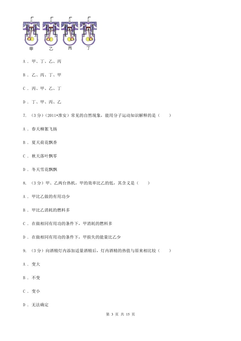 北师大版2019-2020学年九年级上学期物理第一次月考试卷（10月份）B卷.doc_第3页