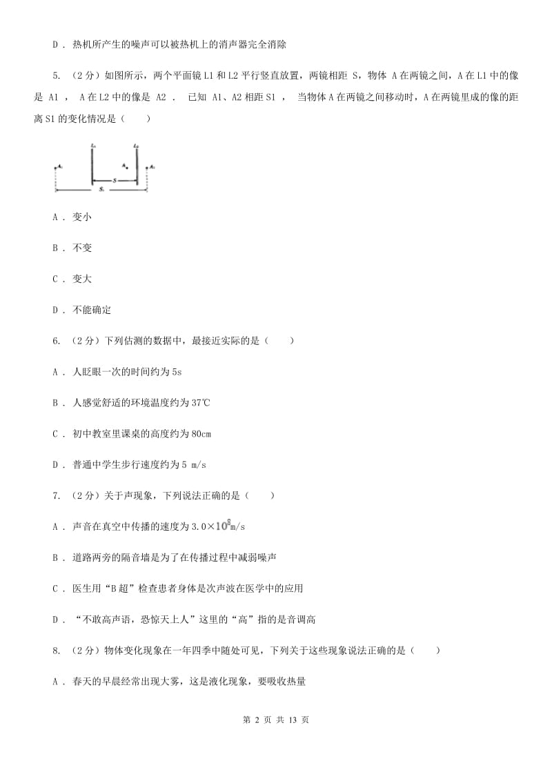 北师大版2019-2020学年九年级物理中考二模试卷D卷.doc_第2页