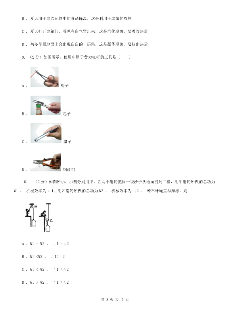 北师大版2019-2020学年九年级物理中考二模试卷D卷.doc_第3页