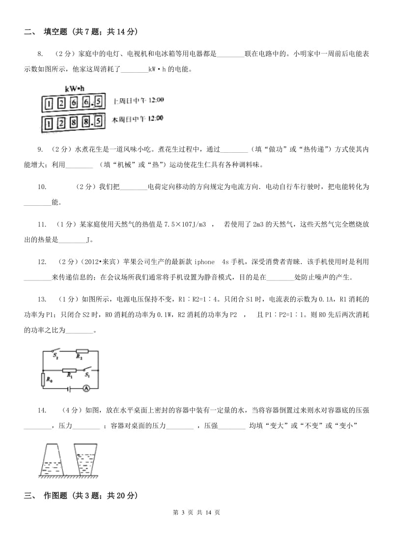 教科版2020年中考物理5月份模拟试卷D卷.doc_第3页