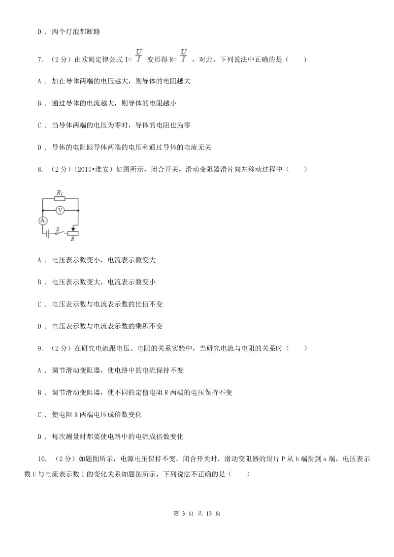 九年级下学期物理第二次月考试卷C卷.doc_第3页