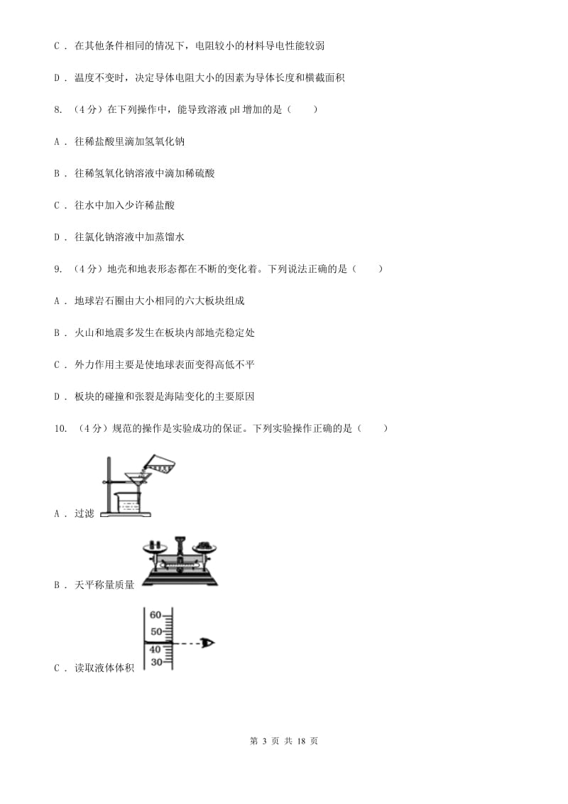 2020年科学中考模拟试卷（3）（华师大版）（I）卷.doc_第3页