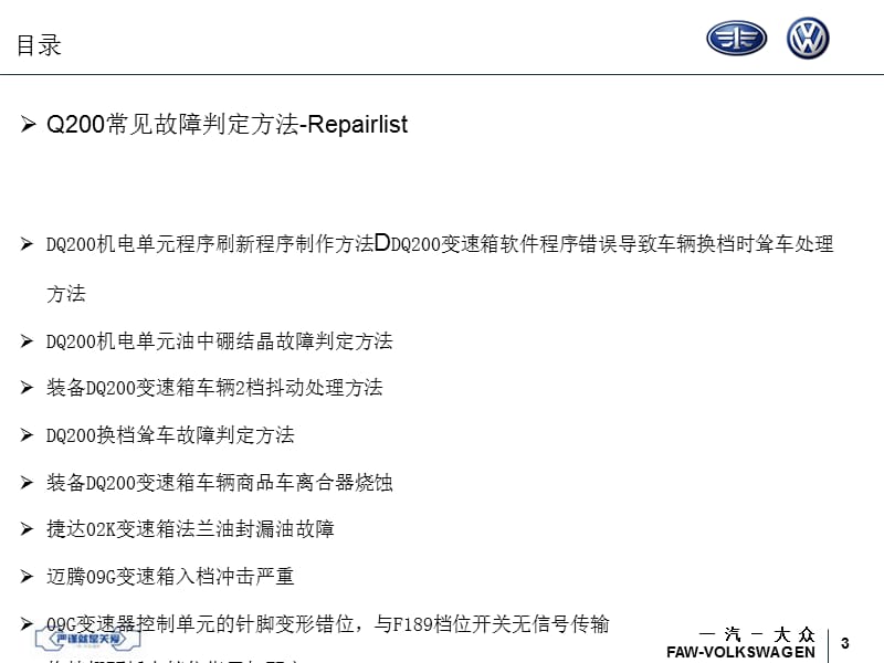 SoST培训内容(变速箱).ppt_第3页