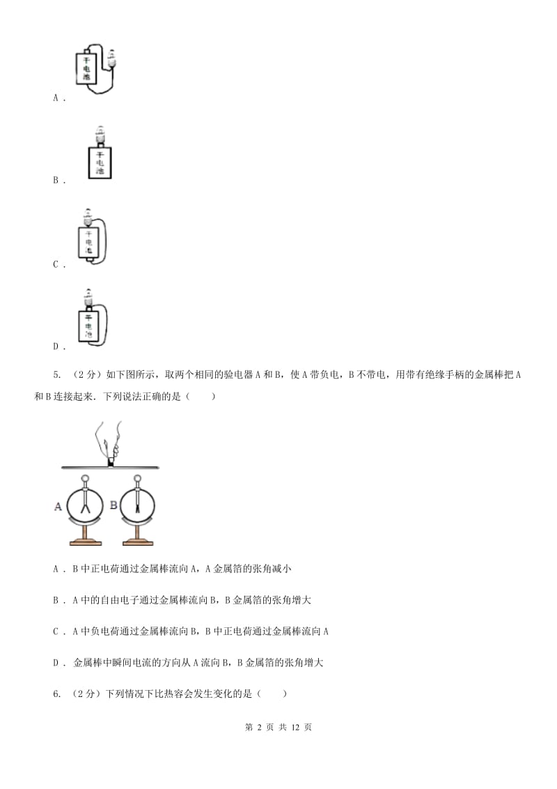 教科版2019-2020学年九年级上学期物理期中教学质量评估试卷.doc_第2页