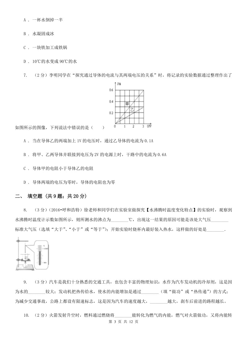 教科版2019-2020学年九年级上学期物理期中教学质量评估试卷.doc_第3页