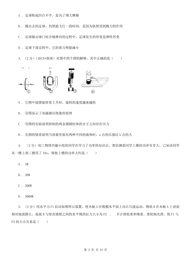 粤沪版2020年九年级上学期物理10月月考试卷D卷.doc_第2页