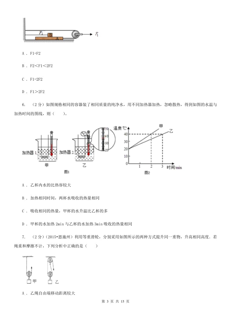 粤沪版2020年九年级上学期物理10月月考试卷D卷.doc_第3页