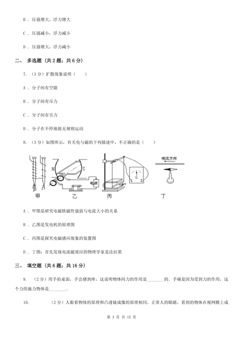 新人教版2020年物理中招模拟考试试卷（I）卷.doc_第3页