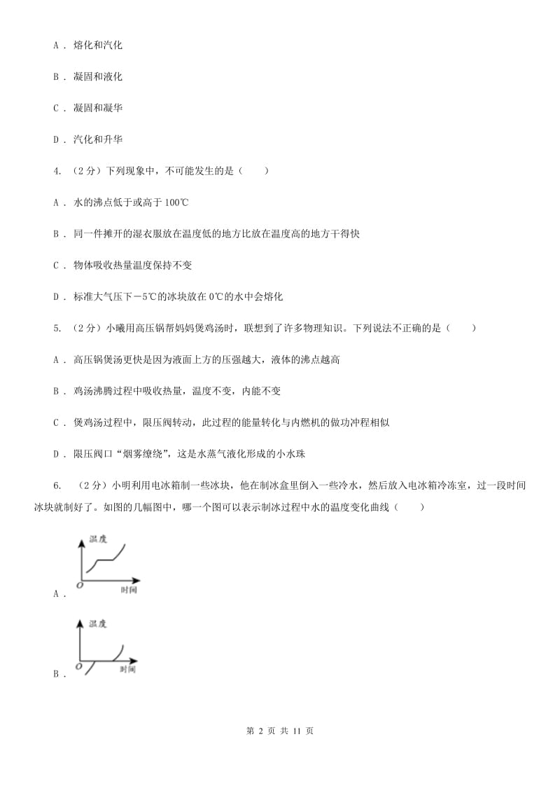 粤沪版2020年之三年中考物理真题汇编10：温度 物态变化D卷.doc_第2页