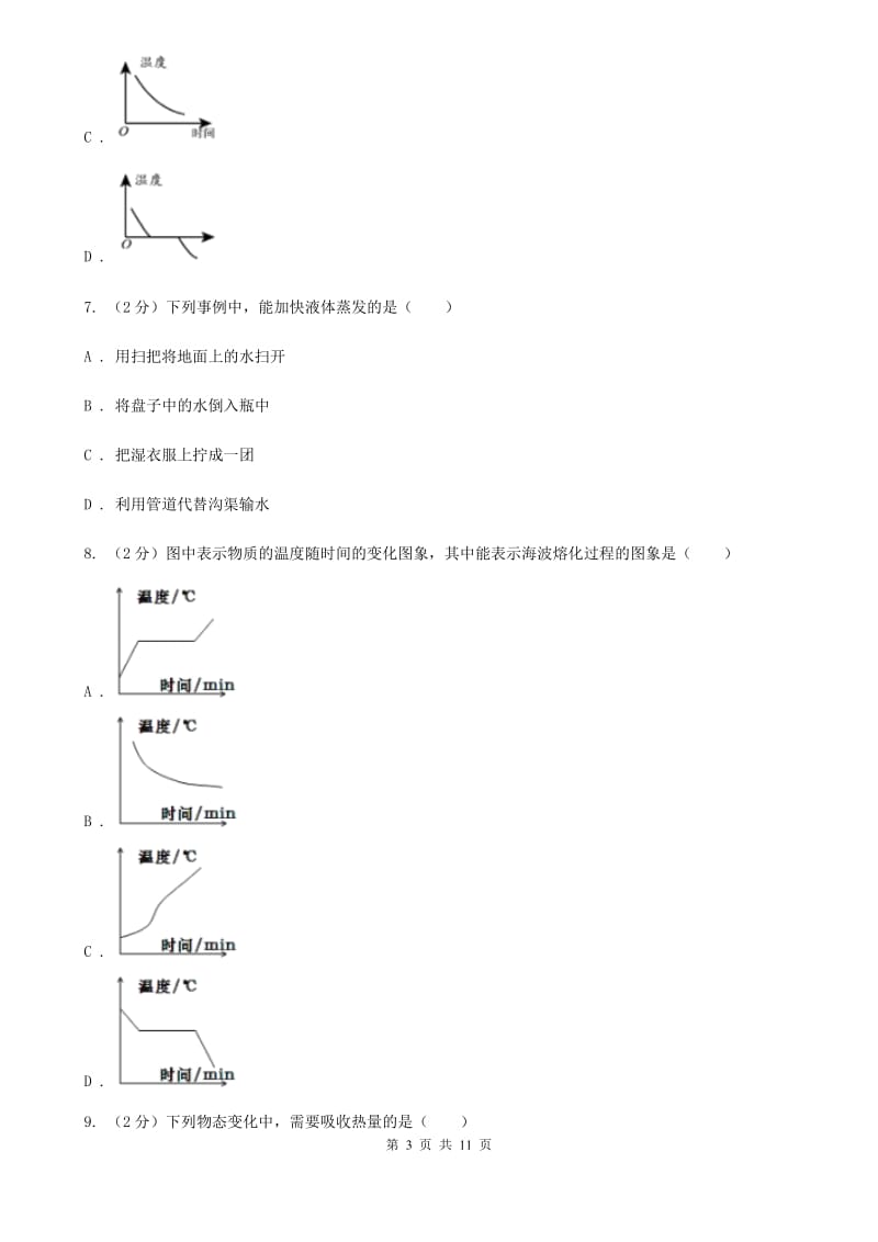 粤沪版2020年之三年中考物理真题汇编10：温度 物态变化D卷.doc_第3页