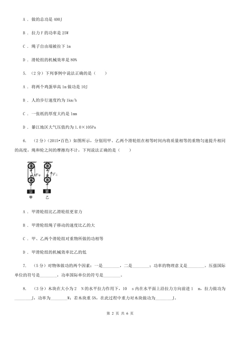 教科版初中物理八年级下册11.2功率练习题.doc_第2页