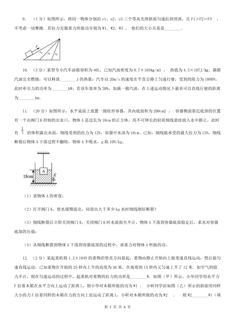 教科版初中物理八年级下册11.2功率练习题.doc_第3页