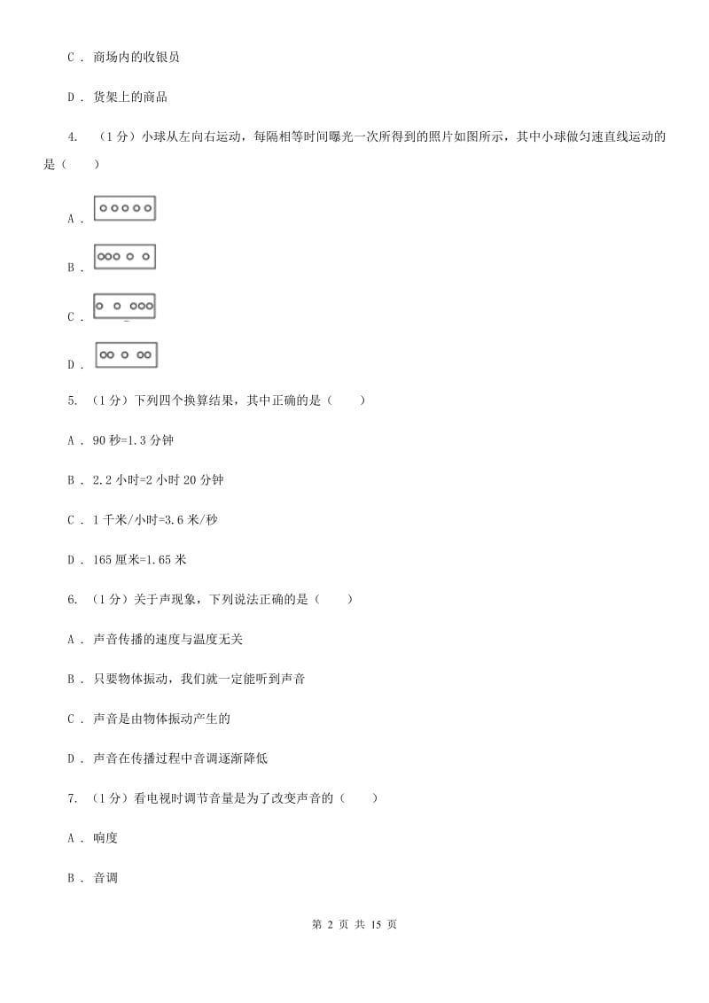 北师大版2019-2020学年八年级上学期物理期末学业质量监测试卷（I）卷.doc_第2页