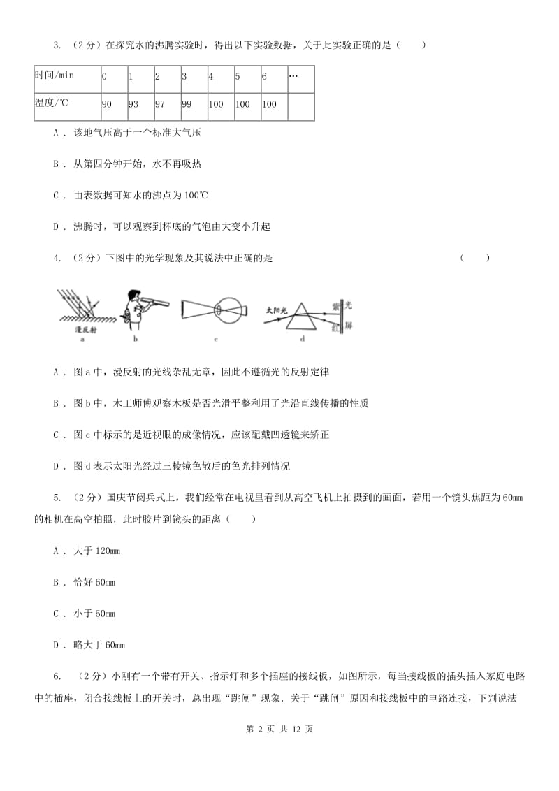 新人教版2019-2020学年九年级下学期物理第三次段考试卷.doc_第2页