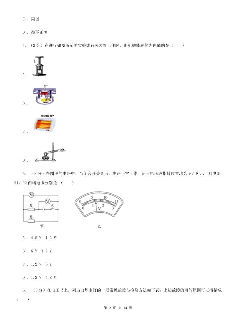 苏科版2019-2020学年九年级上学期物理（10月）第8周联考试卷B卷.doc_第2页