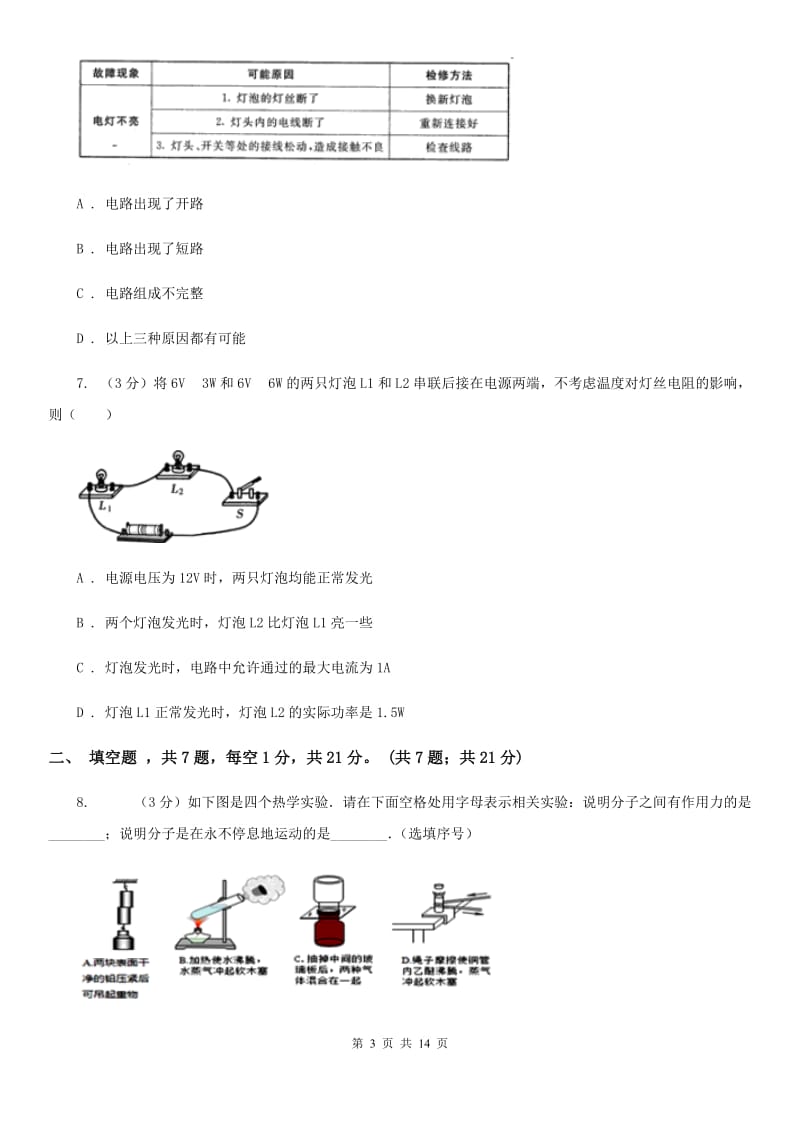 苏科版2019-2020学年九年级上学期物理（10月）第8周联考试卷B卷.doc_第3页