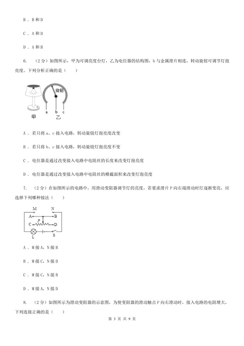 人教版物理九年级第十六章第4节《变阻器》同步练习A卷.doc_第3页