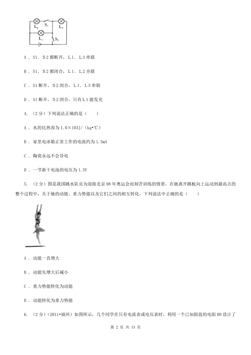 苏科版2019-2020学年九年级上学期物理期中测试试卷（II ）卷.doc_第2页