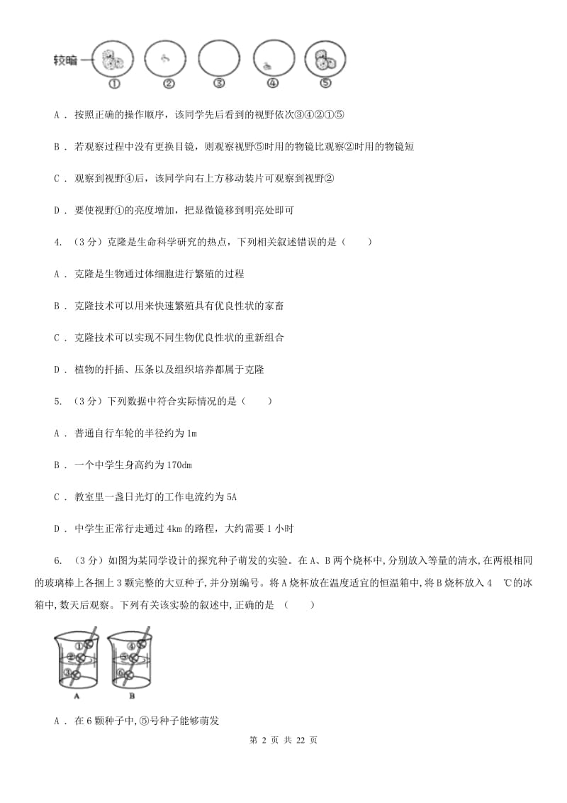 2020年科学一模考试试卷B卷.doc_第2页