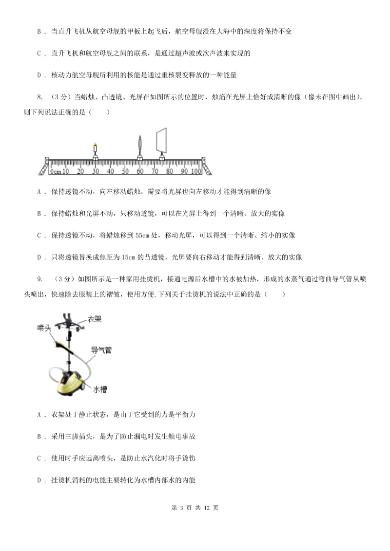 沪科版2019-2020学年九年级物理中考模拟试卷.doc_第3页