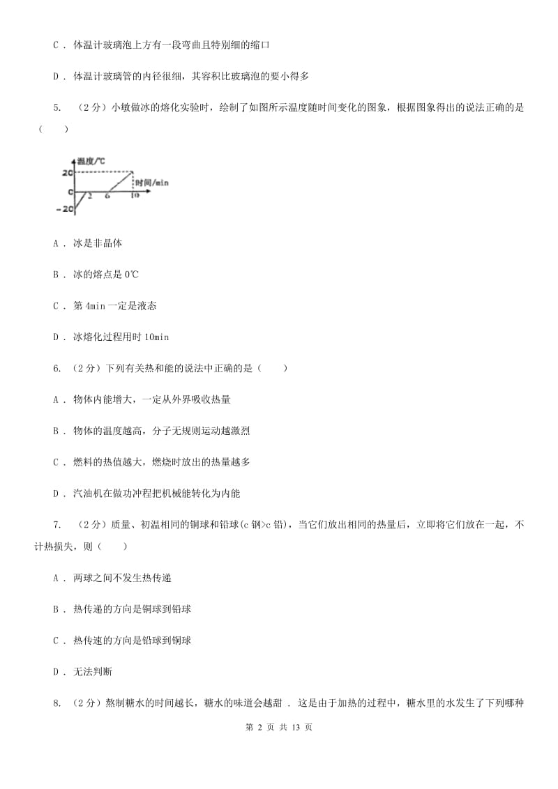 教科版2019-2020学年九年级上学期物理第一次联考（10月）试卷C卷.doc_第2页