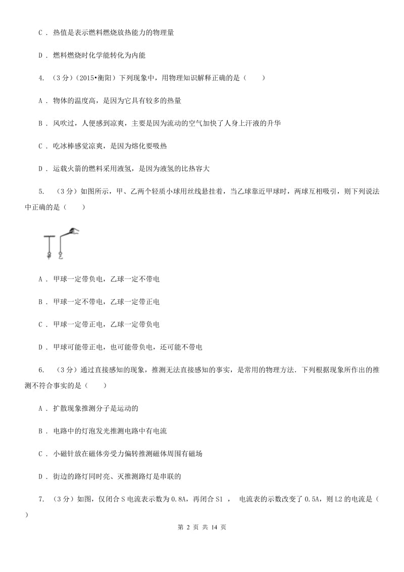 2020届上学期九年级10月月考物理试题D卷.doc_第2页