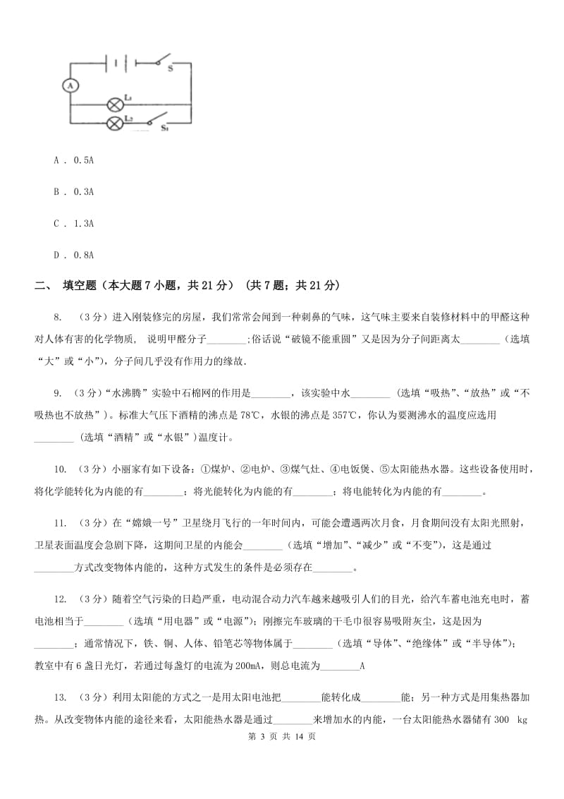 2020届上学期九年级10月月考物理试题D卷.doc_第3页