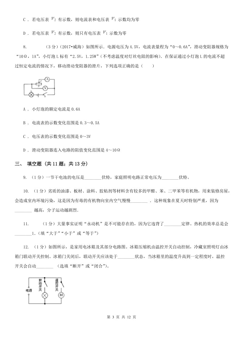 2020届九年级上学期物理12月月试卷B卷.doc_第3页