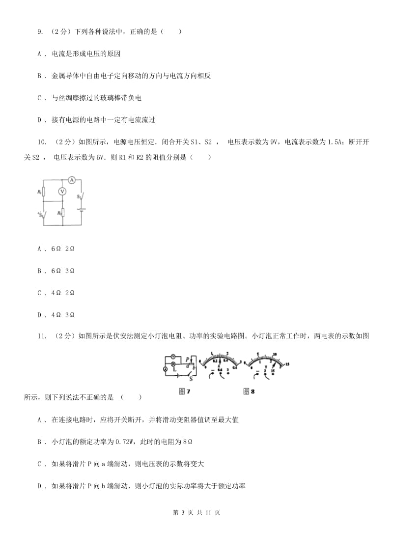 教科版九年级上学期期中物理试卷（a卷）（II ）卷.doc_第3页