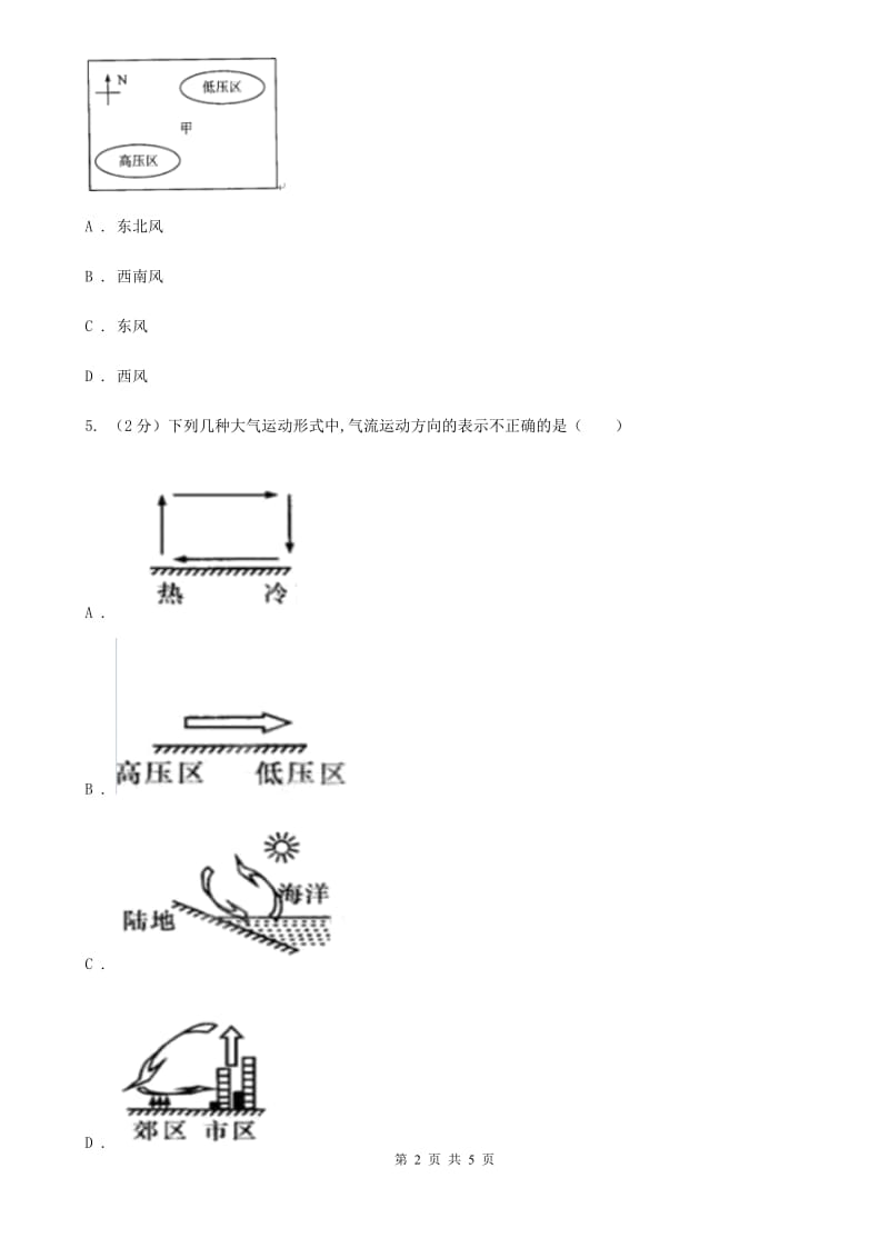 2019-2020学年浙教版初中科学八年级上学期2.4 风和降水（第1课时） 同步练习C卷.doc_第2页