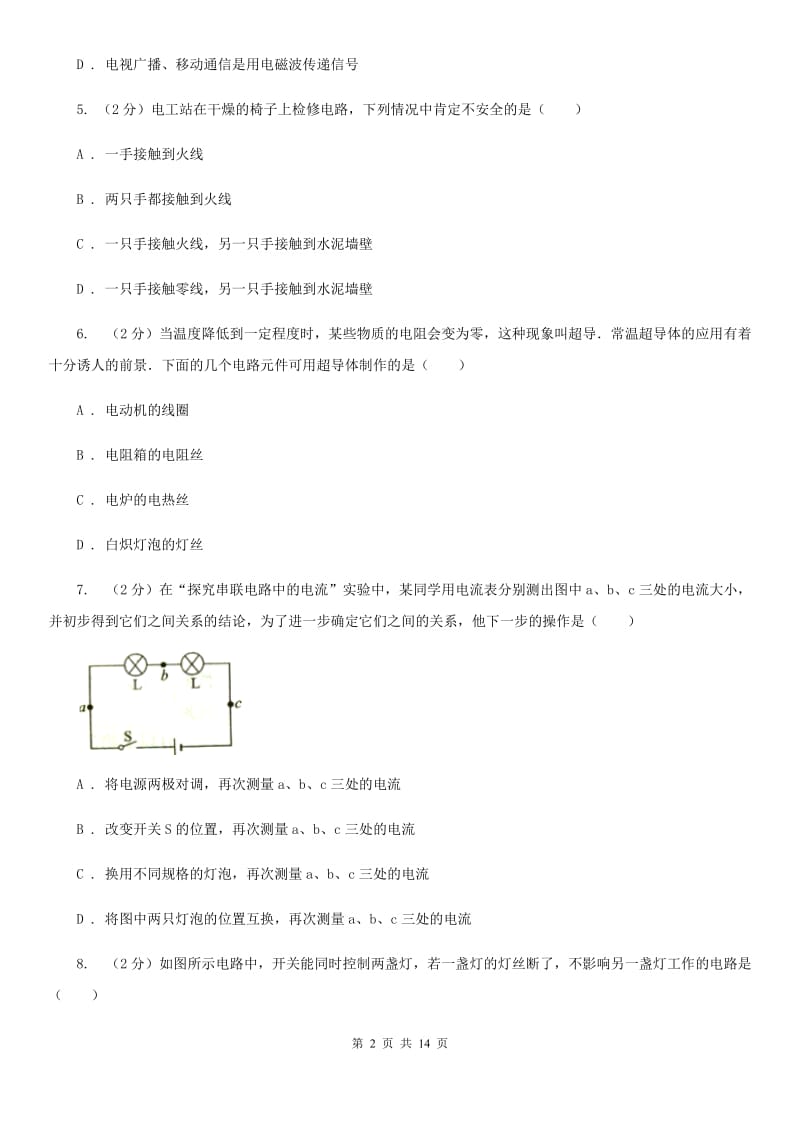 2020届九年级下学期开学物理试卷D卷.doc_第2页