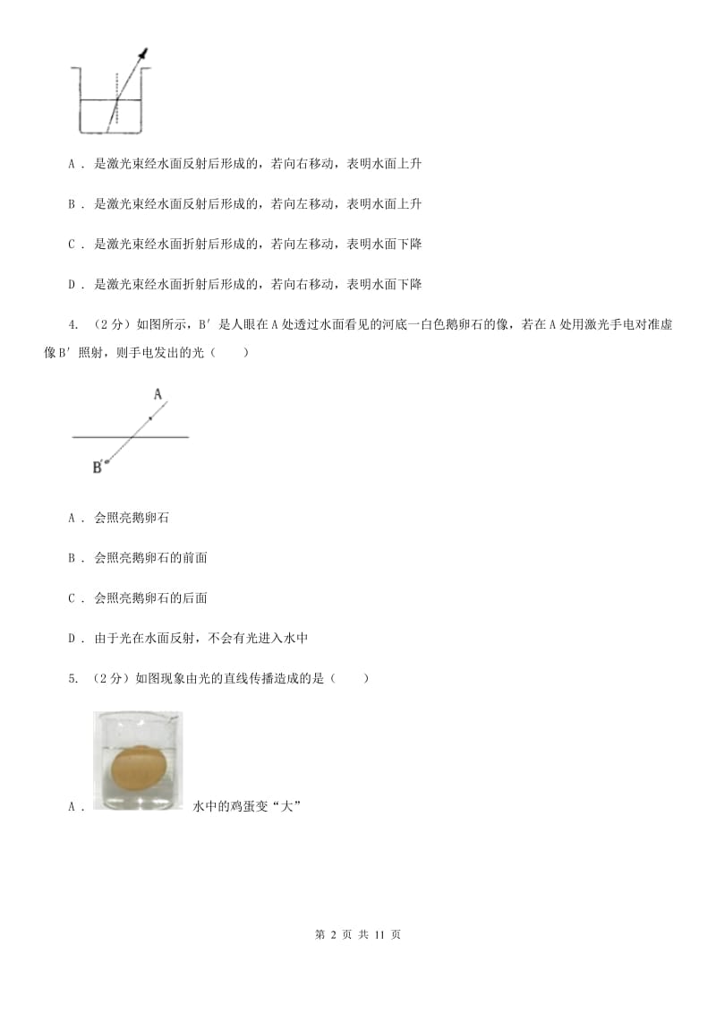 粤沪版物理八年级上学期 3.4 探究光的折射规律 同步练习A卷.doc_第2页