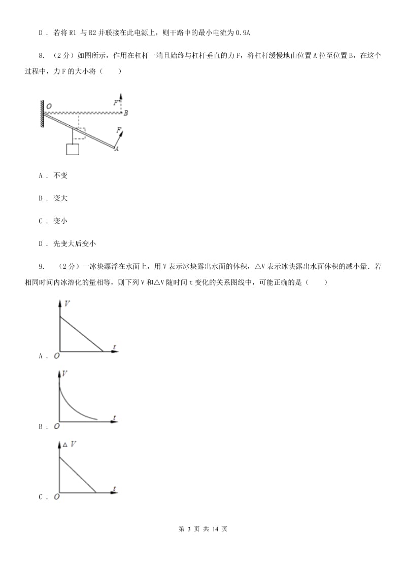 新人教版中考物理内部模拟试卷（II ）卷.doc_第3页