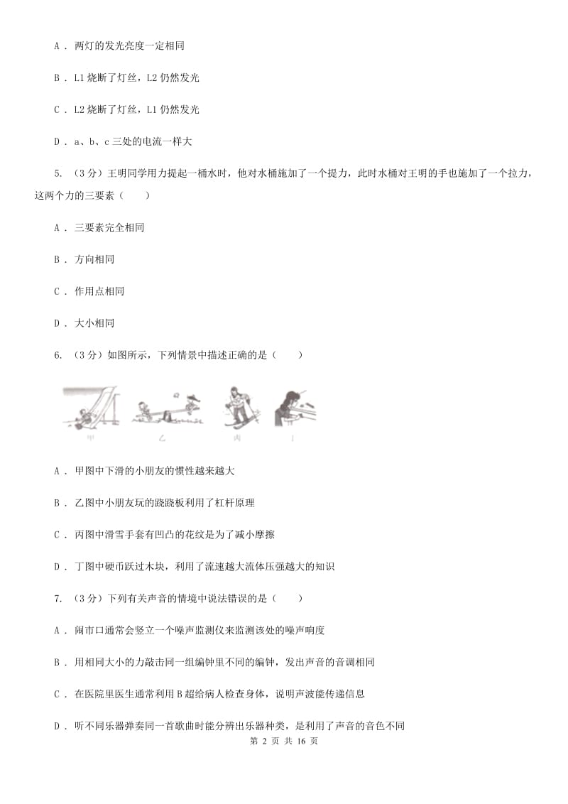 粤沪版2020年中考物理试卷（A）B卷.doc_第2页