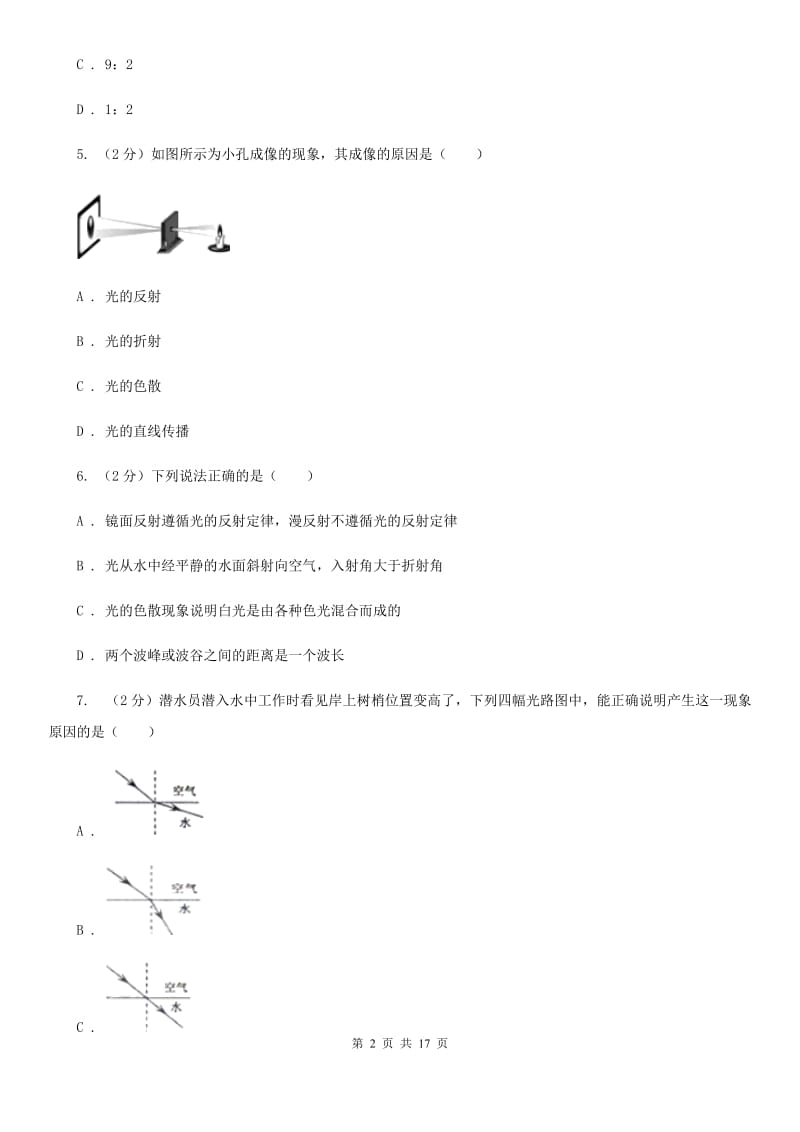 苏科版2019-2020学年八年级上学期物理12月阶段性测试试卷A卷.doc_第2页