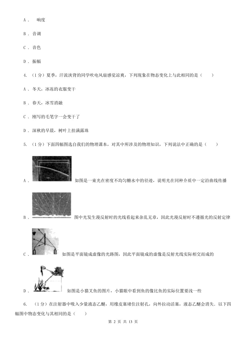 苏科版2019-2020学年八年级上学期物理期中考试试卷C卷(7).doc_第2页