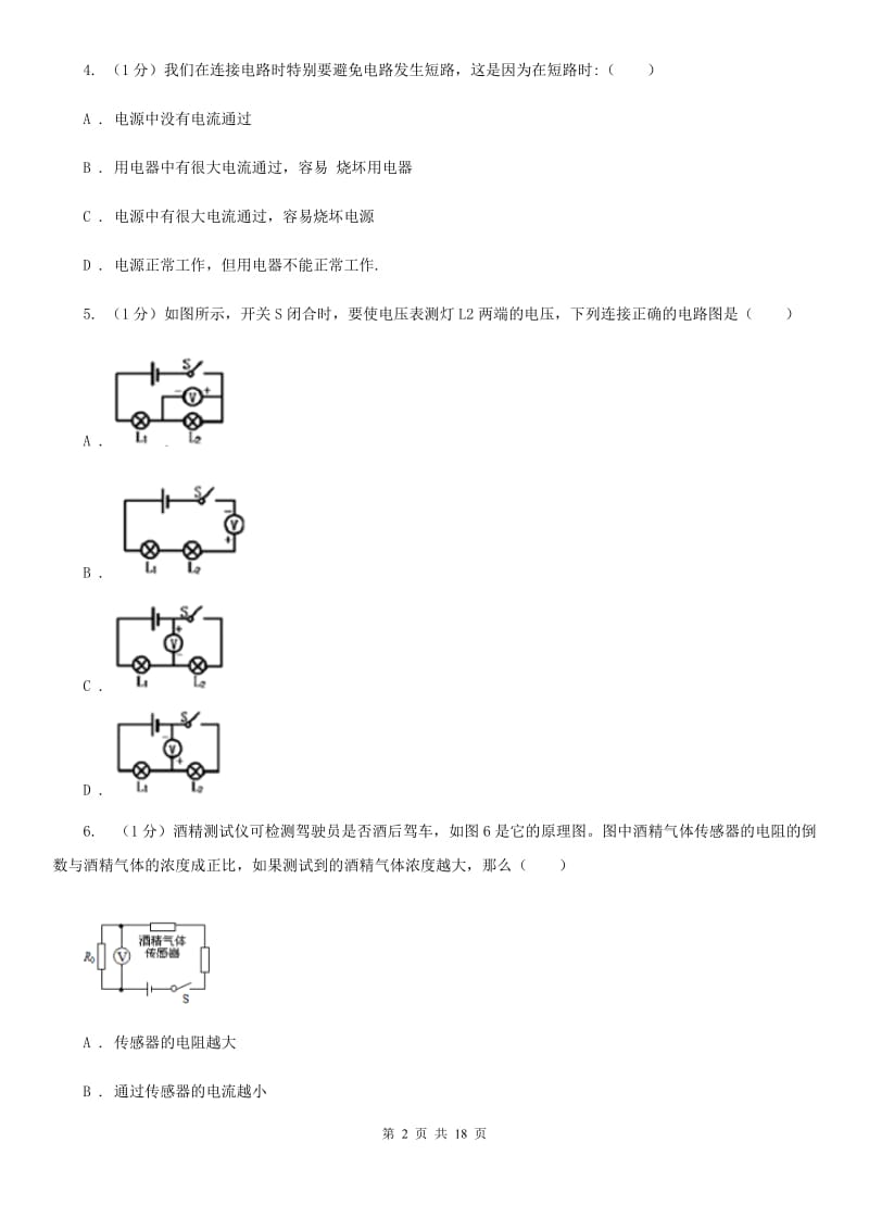 教科版2019-2020学年九年级上学期物理期末质量检测试卷B卷.doc_第2页