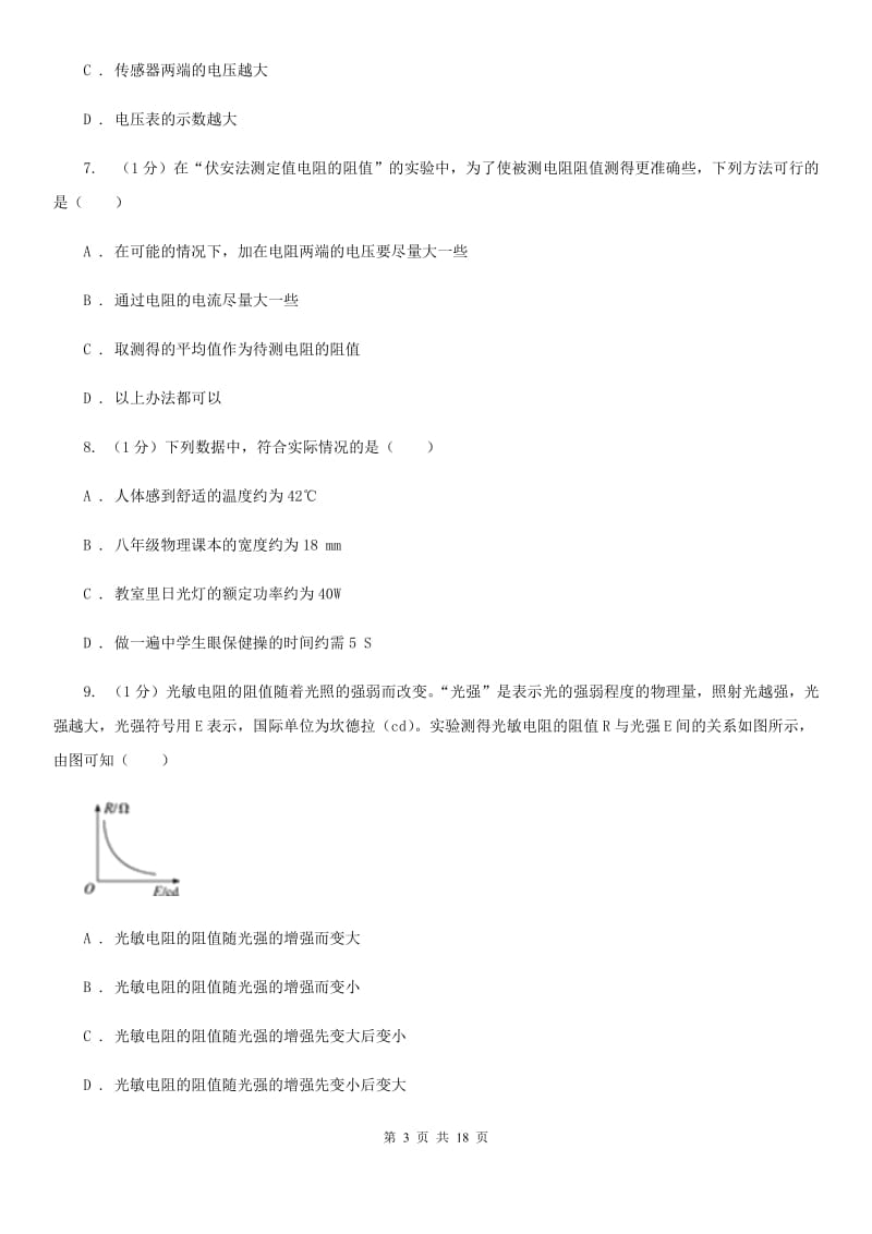 教科版2019-2020学年九年级上学期物理期末质量检测试卷B卷.doc_第3页