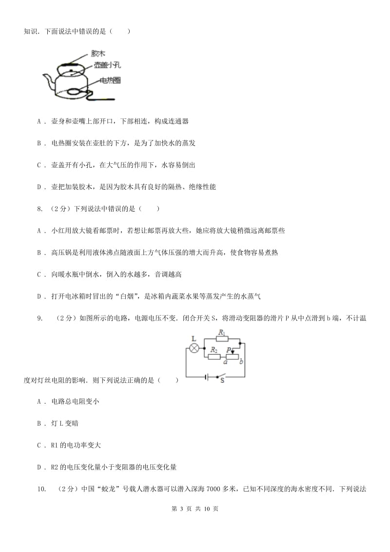 2020届粤沪版中考模拟物理卷（II ）卷.doc_第3页