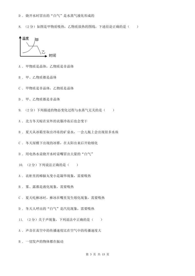 教科版2019-2020学年八年级上学期物理期中考试试卷A卷(17).doc_第3页