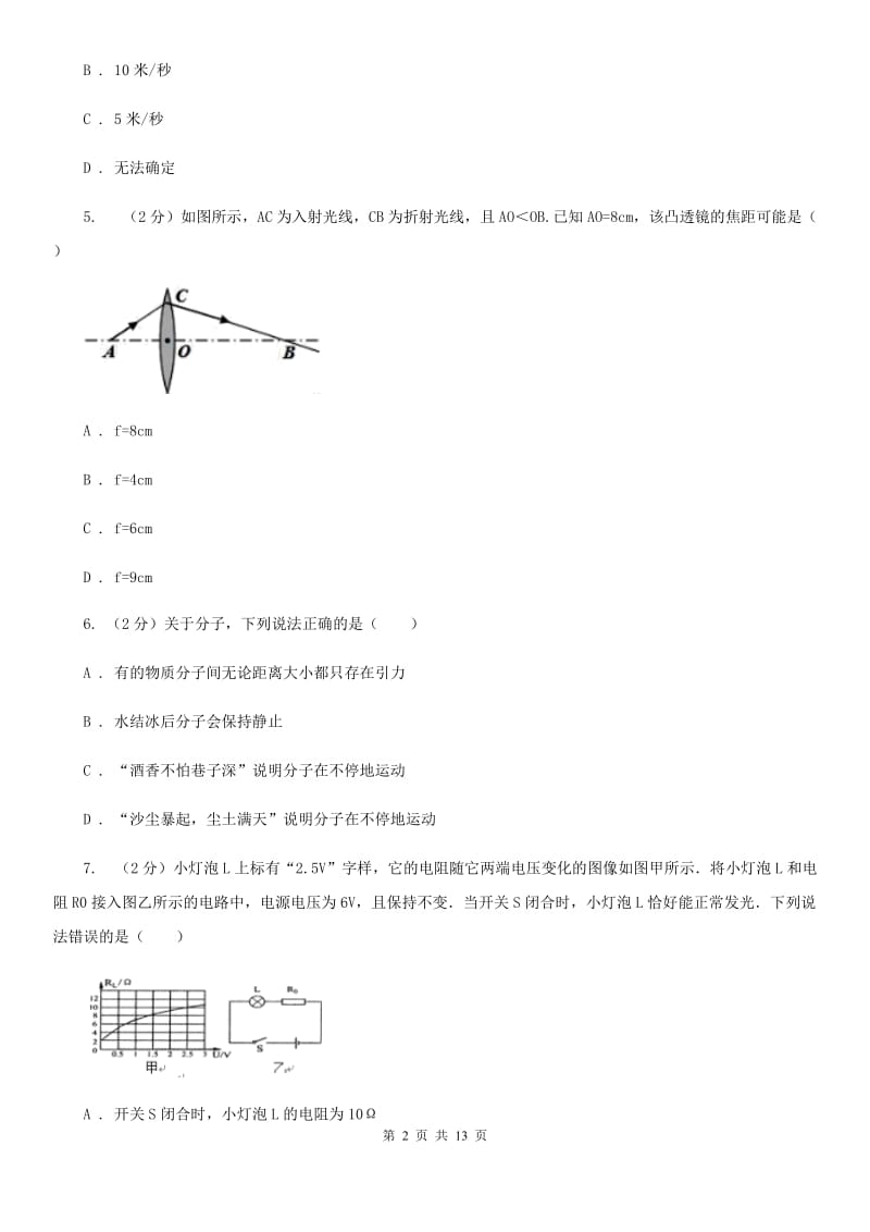 北师大版八年级下学期开学物理试卷（2）.doc_第2页