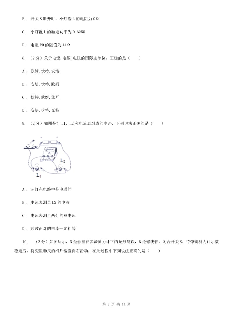 北师大版八年级下学期开学物理试卷（2）.doc_第3页