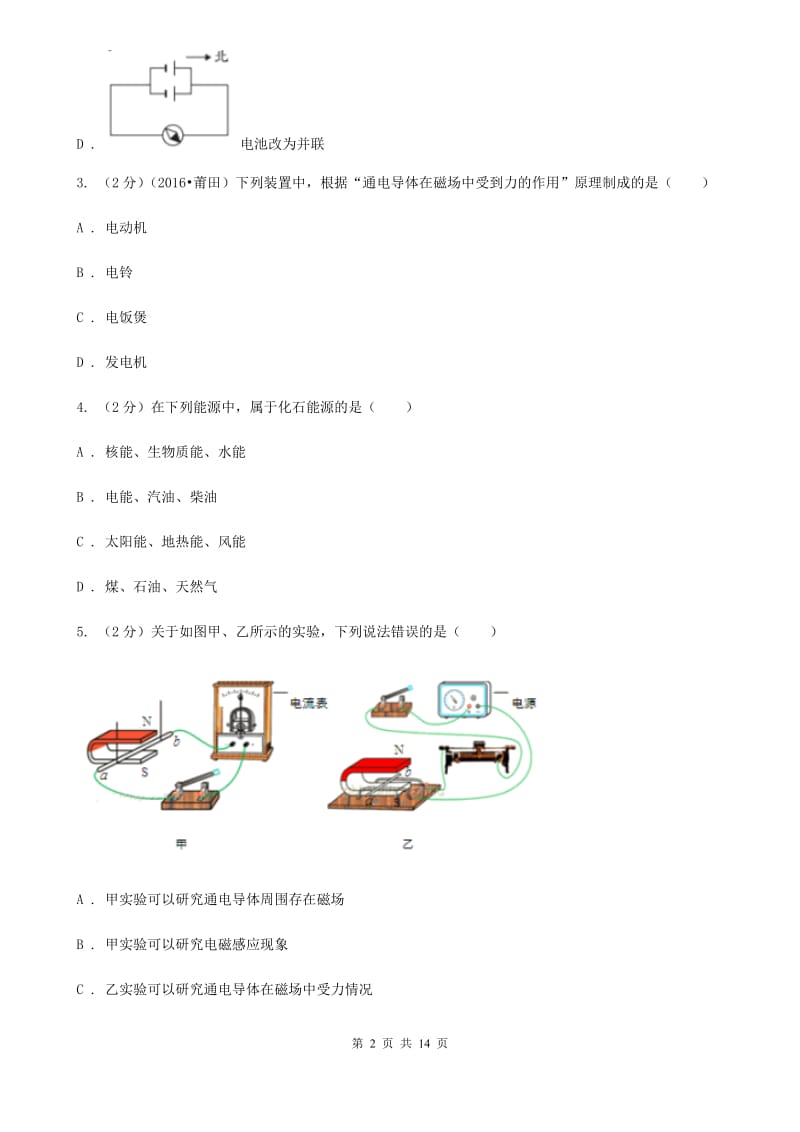 粤沪版2020年中考物理3月份模拟考试试卷（II ）卷.doc_第2页