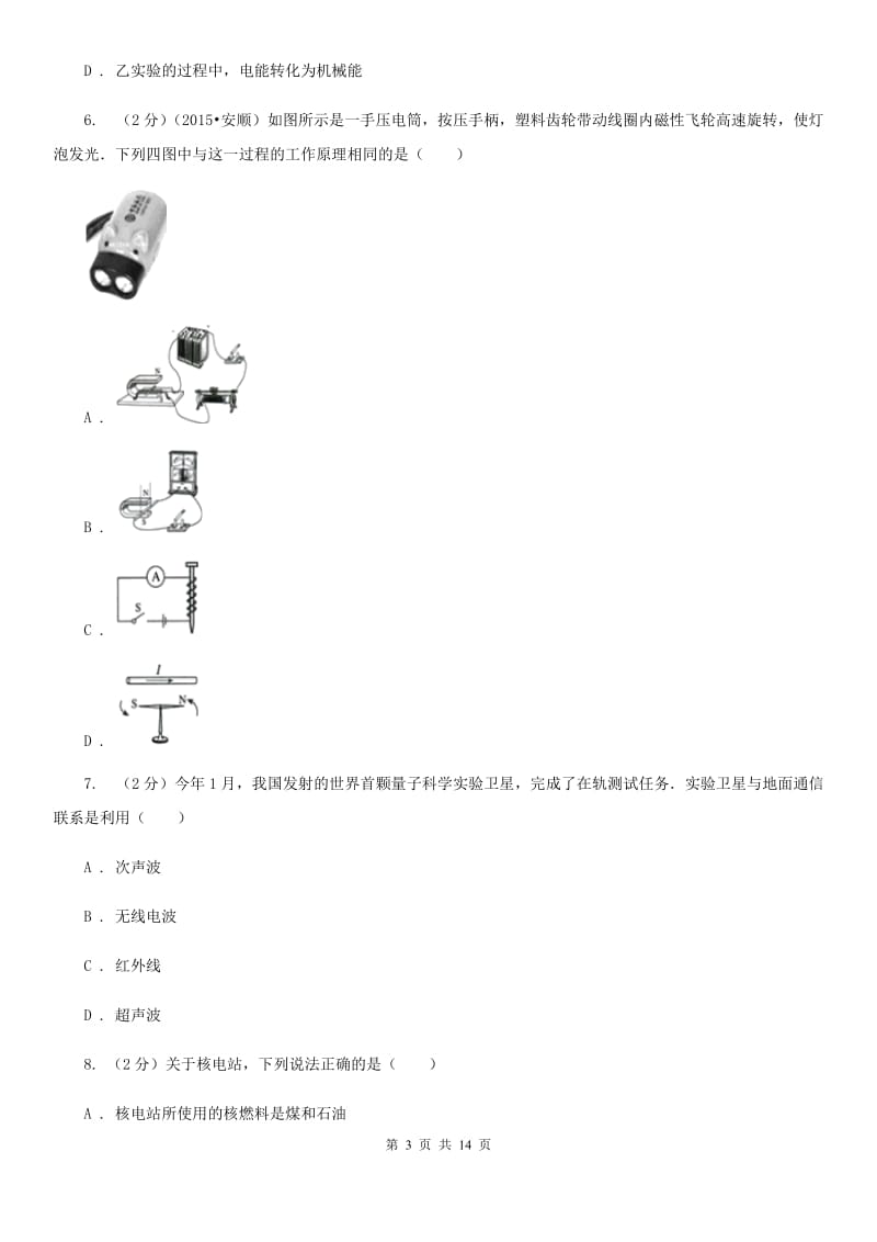 粤沪版2020年中考物理3月份模拟考试试卷（II ）卷.doc_第3页