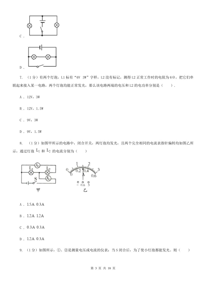 教科版2019-2020学年九年级上学期物理第三次月考试卷B卷.doc_第3页