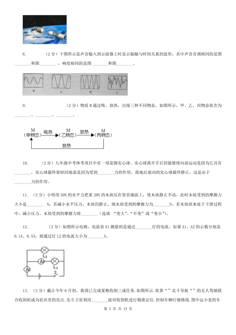 新人教版2019-2020学年九年级下学期物理第一次摸底考试试卷（I）卷.doc_第3页