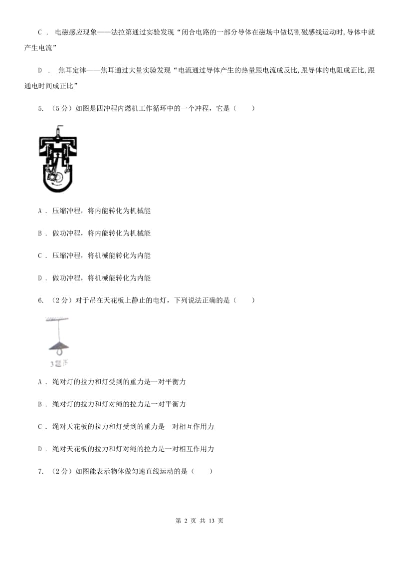 粤沪版2020届九年级下学期物理4月二模考试试卷B卷.doc_第2页