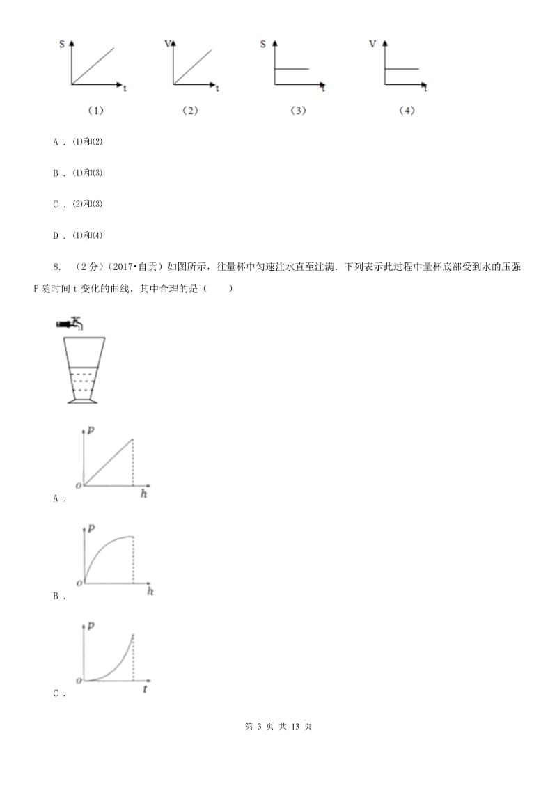 粤沪版2020届九年级下学期物理4月二模考试试卷B卷.doc_第3页