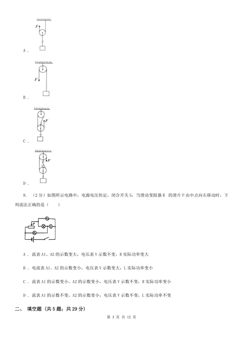 粤沪版2020年中考物理5月模拟试卷（II ）卷.doc_第3页